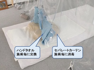 セパレートカーテンの消毒