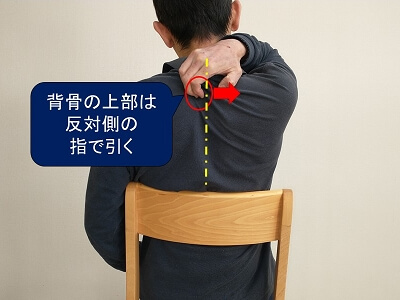 背骨の上部の歪みを整える方法