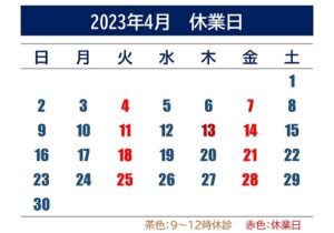 2023年4月休業日