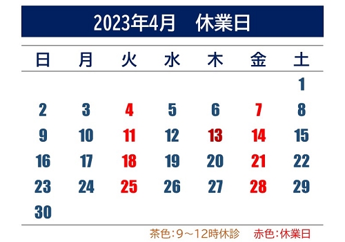2023年4月休業日