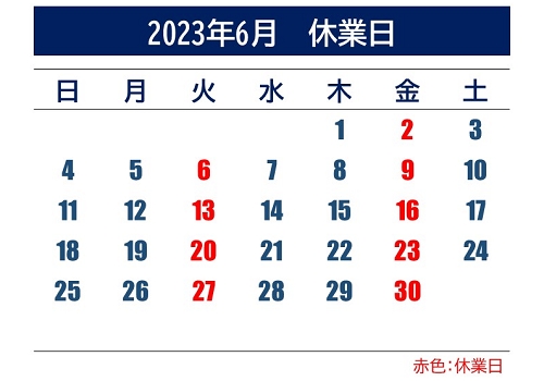 2023年6月休業日