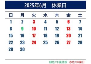 2025年6月休業日